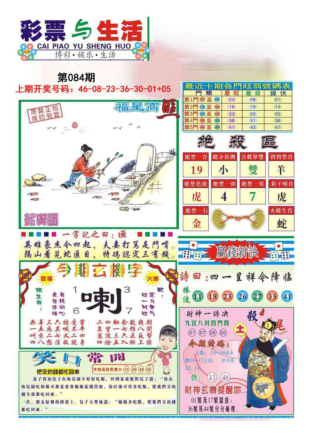 084期合众赌经A[图]