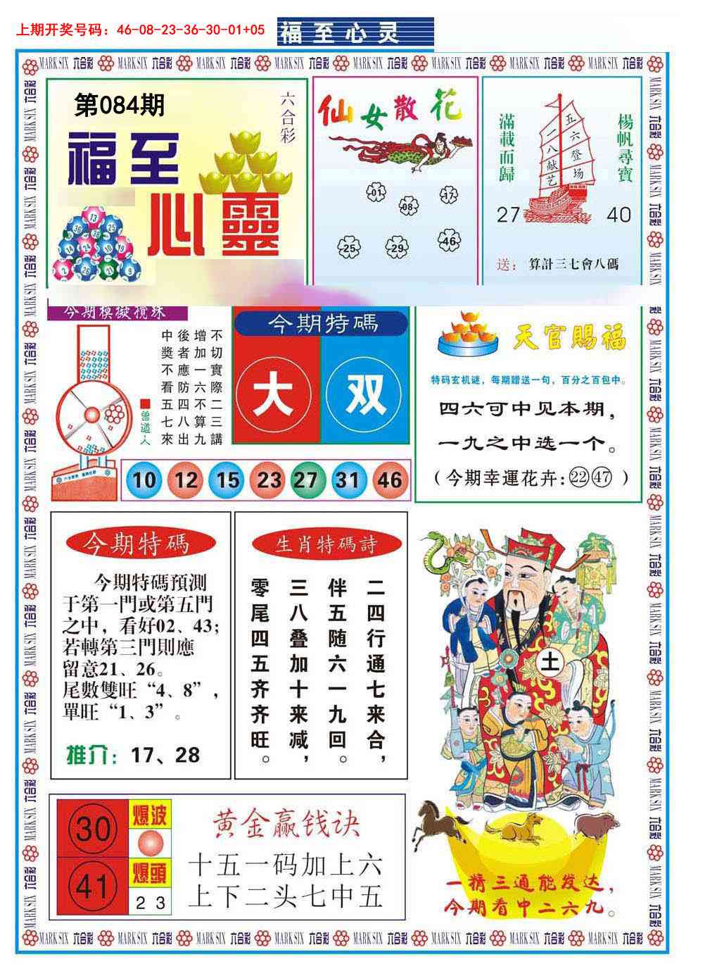 084期福至心灵[图]