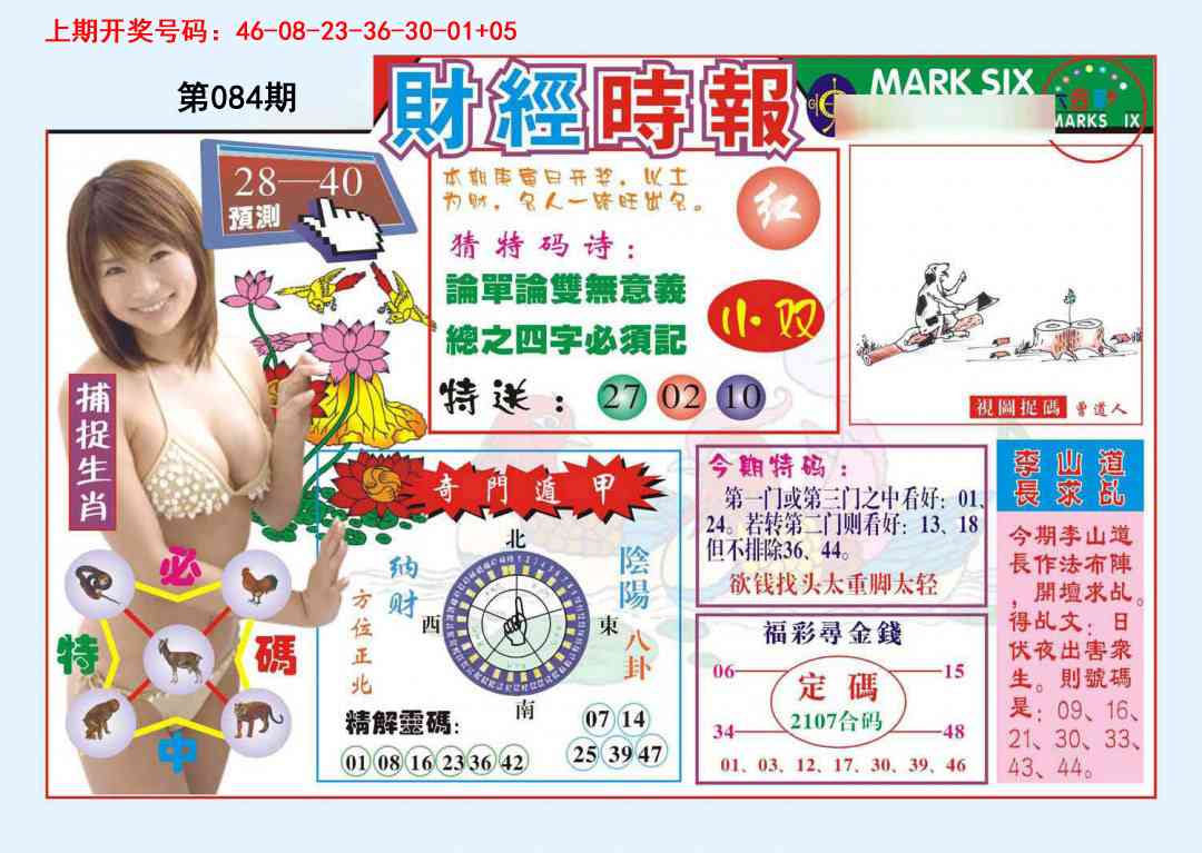 084期财经时报[图]